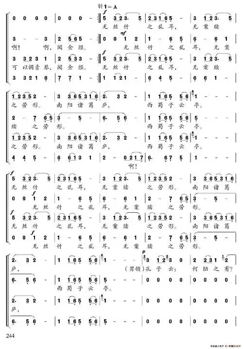 陋室铭唐刘禹锡词候田媛曲合唱谱