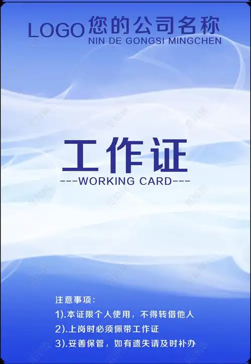 蓝色大气胸卡胸牌工作牌胸卡员工证员工胸卡工作证胸卡展会psd