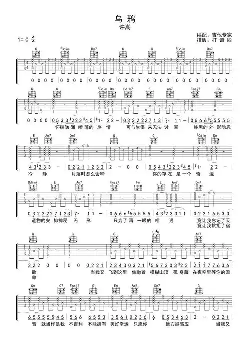 许嵩乌鸦吉他谱c调吉他弹唱谱双页版