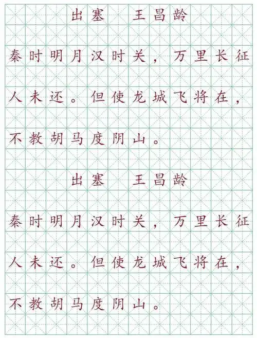 小学四年级必背古诗练字楷书字帖