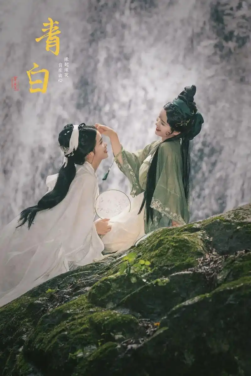 青白.#青蛇白蛇 #闺蜜双人写真 #青蛇  @戏精-香香   - 抖音