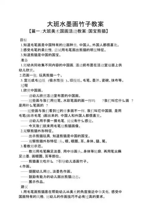 大班水墨画竹子教案