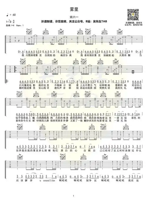雾里吉他谱_c调弹唱谱_姚六一高清六线谱_抖音歌