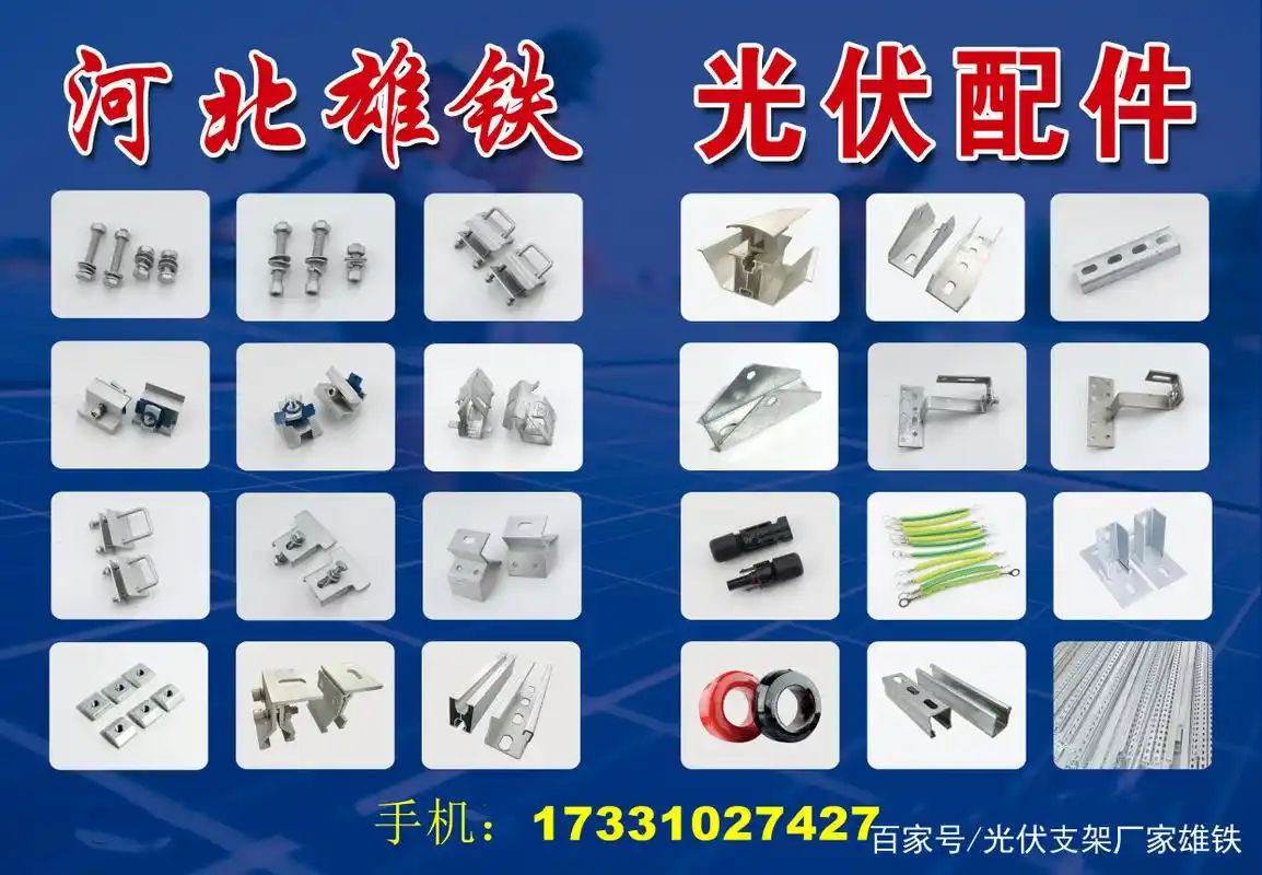 光伏支架光伏配件光伏防水系列