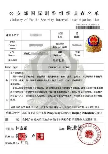 长兴男子收到国际刑警的通缉令紧接着本地民警也找到了他