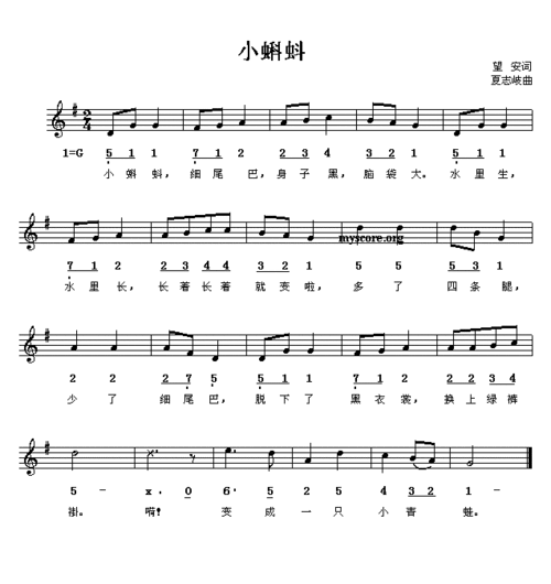 小蝌蚪 歌谱 简谱