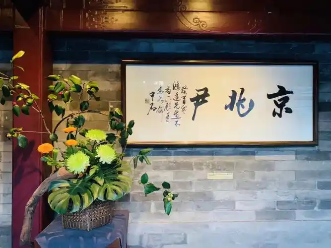 北京探店素食米其林餐厅京兆尹