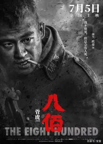 《八佰》发布人物海报首曝演员造型 以血肉护山河重现民族英雄