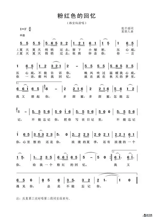 粉红色的回忆