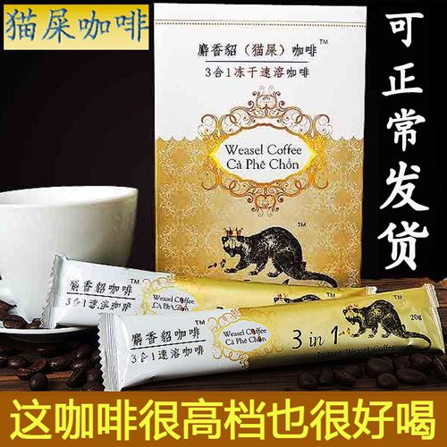 猫屎咖啡官方旗舰店进口冻干速溶咖啡粉条装越南浓原味三合一提神