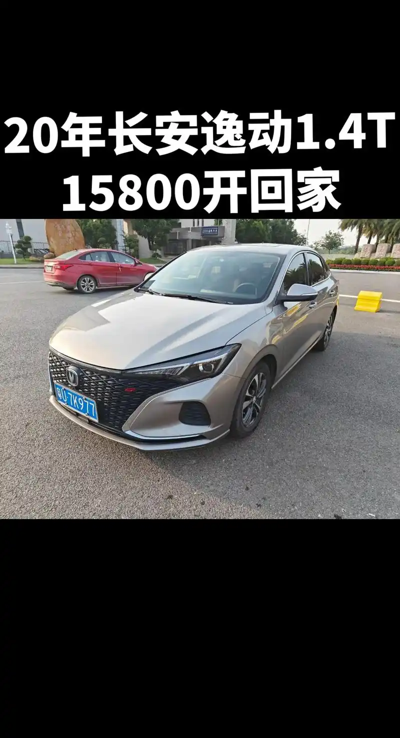 20年长安逸动 蓝鲸版 280t gdi 自动尊贵版, - 抖音