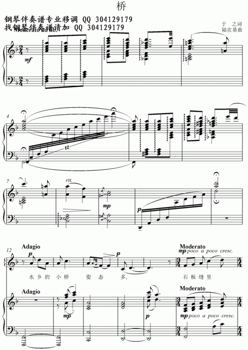 请问你有《桥》的f大调正谱伴奏谱么?发给我 谢谢了 急需!