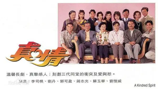 广播有限公司 /a>拍摄制作1995年至1999年播出的一部香港电视连续剧