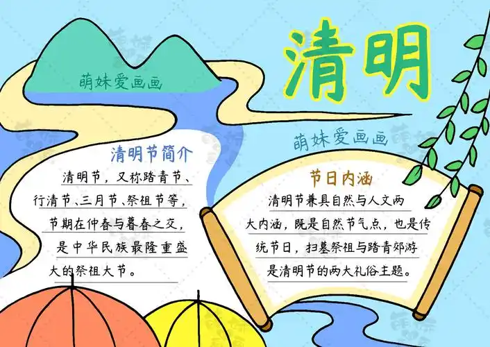 关于清明节的手抄报 《清明》为主题的手抄报-千百号