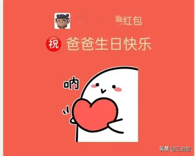 爸爸,生日快乐