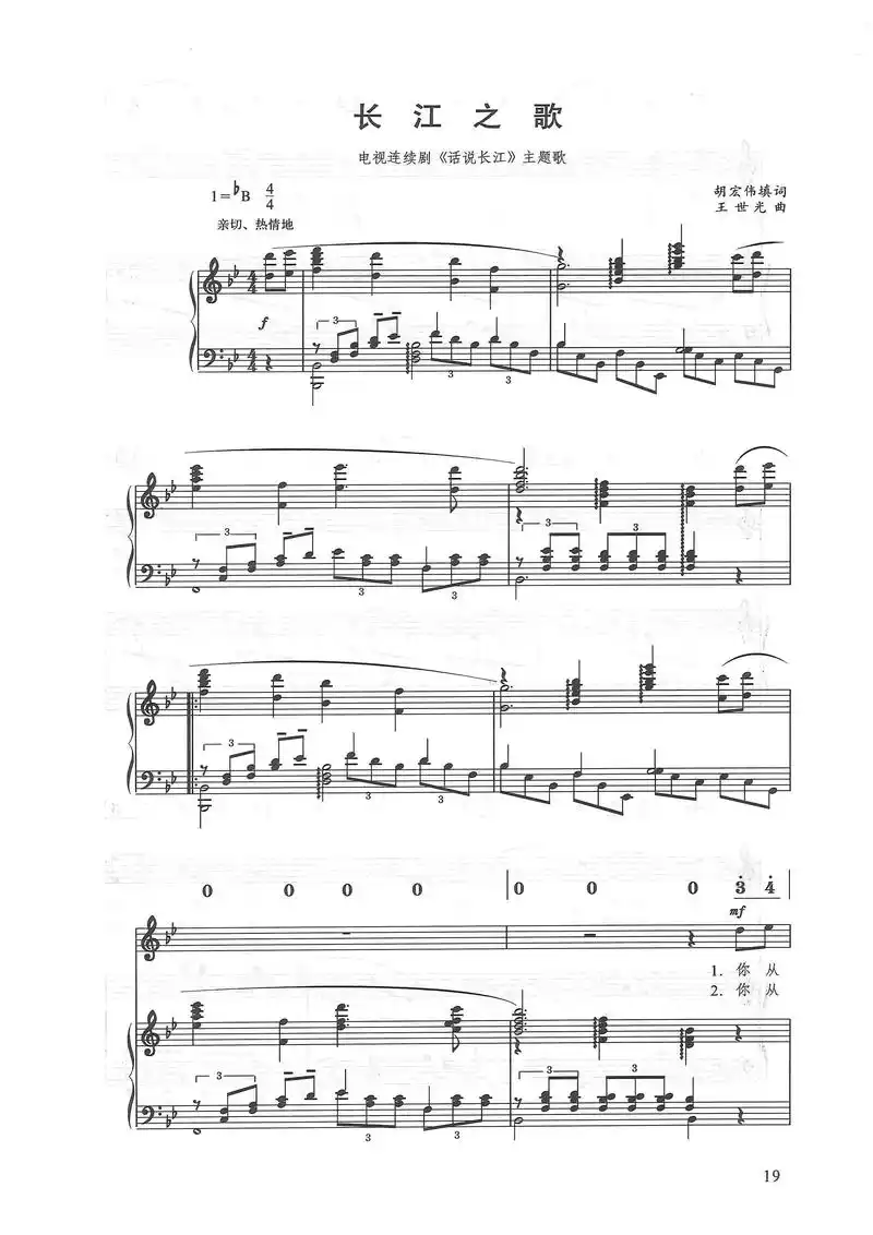 长江之歌 乐谱正谱 - 抖音