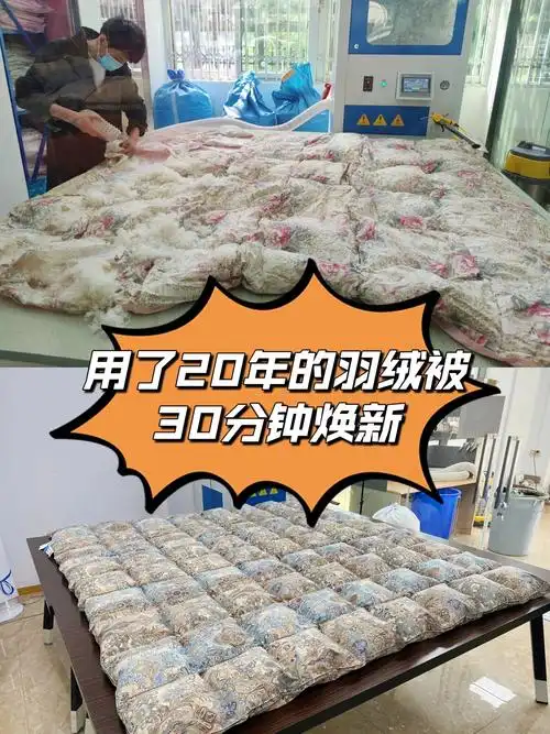 周六日可预约加工羽绒被翻新羽绒服改羽绒被
