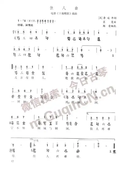 佳人曲杨青编配