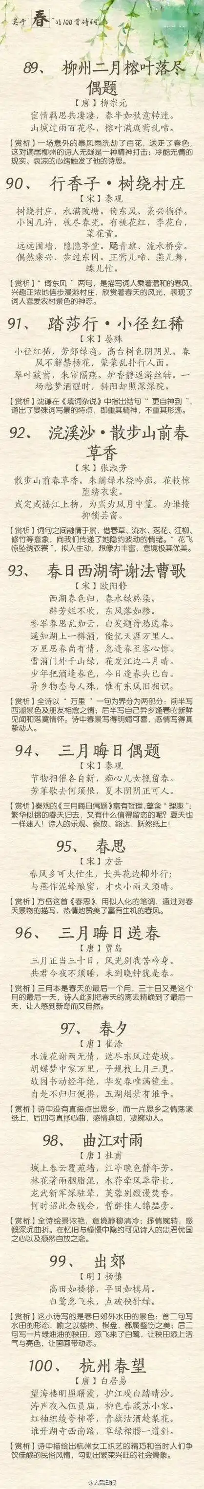 赶紧给孩子收藏100首描写春天的古诗