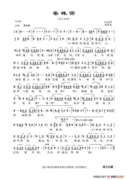 卷珠帘(男女对唱)_简谱