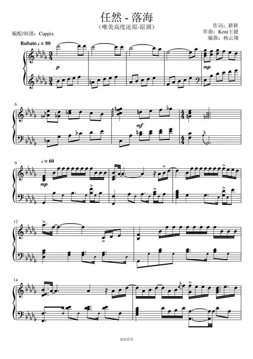 钢琴谱:任然《落海》唯美高度还原-原调(cuppix编配)