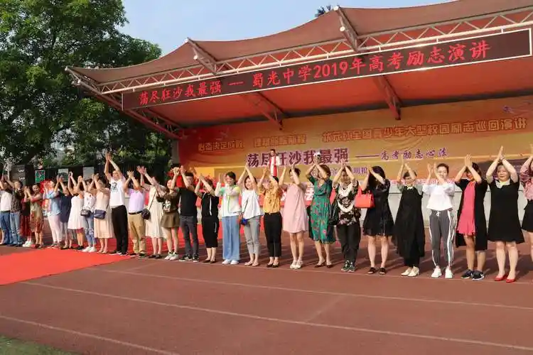 写美篇感谢叶明粮老师对自贡蜀光中学高三孩子们的精彩演讲!