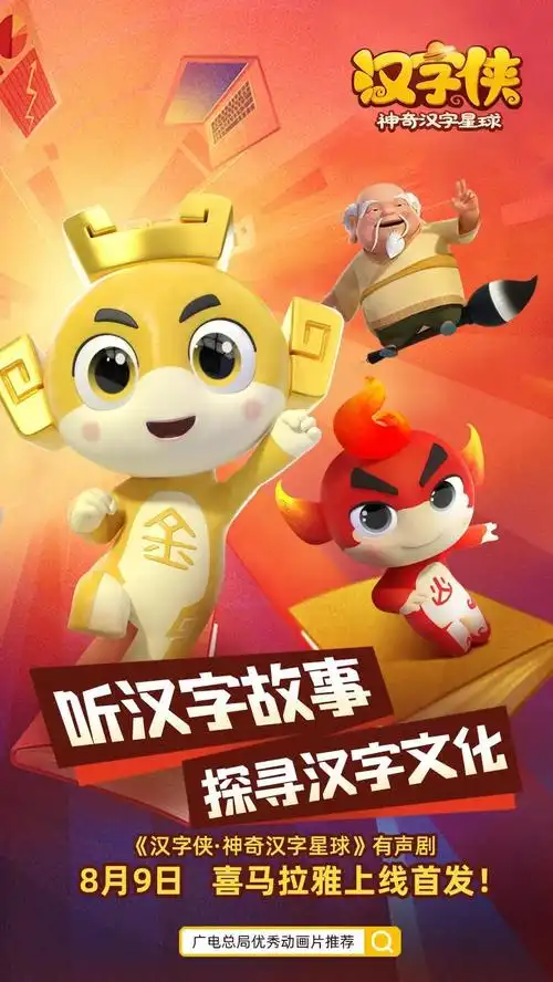 自开播以来收视率多次夺冠 《汉字侠》获得了国家广播