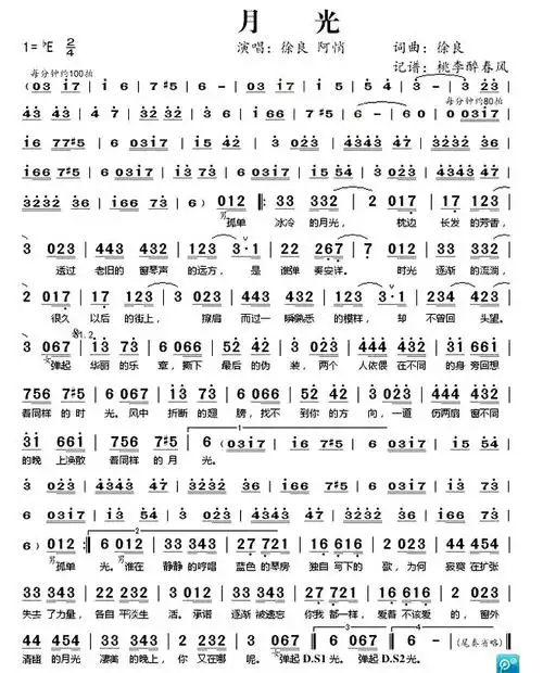 《月光》_歌谱简谱_歌词简介_曲谱资料