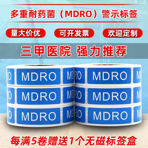 护理标签多重耐药菌mdro警示贴纸标签触隔离标识尿管气管插管标示