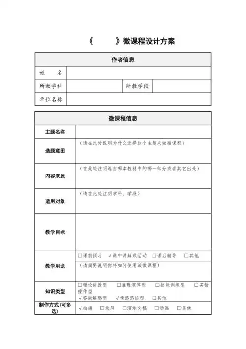 微课程设计方案模板