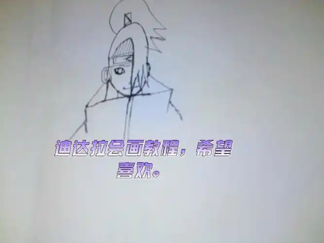 火影忍者迪达拉绘画教程