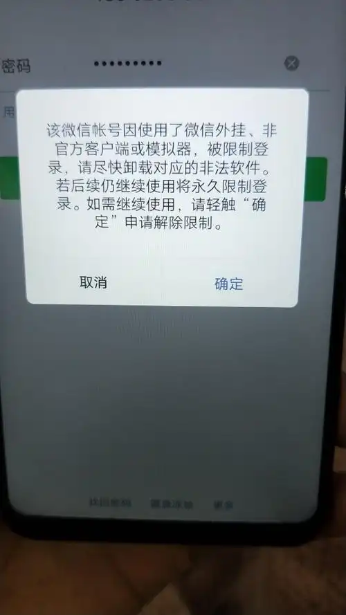 微信号突然就被限制登录了,这是为什么?