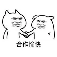 合作愉快的表情包_微信头像图片大全