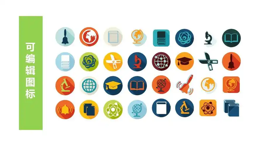 ppt常用各种风格图标大全