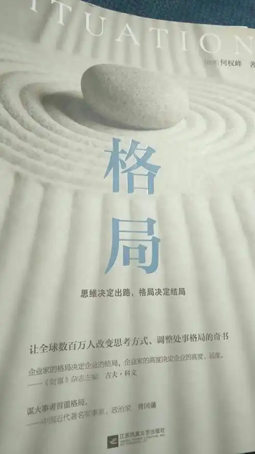 许多时候,格局决定了人生的高度.