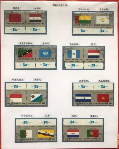 联合国成员国家国旗欣赏