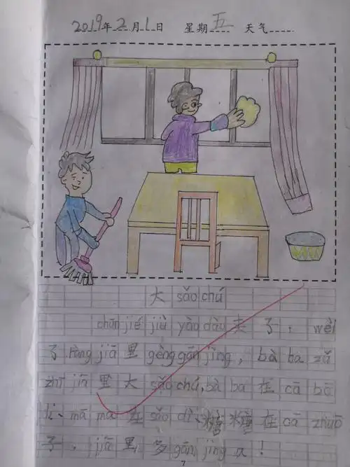 对了,还不能忘了大扫除!