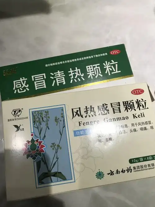 大家有没有买了感冒药的照片发我一下应付下班主任