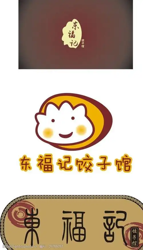 关键词:饺子馆logo 饺子 logo 高雅 卡通 中国风 设计 标志图标 企业