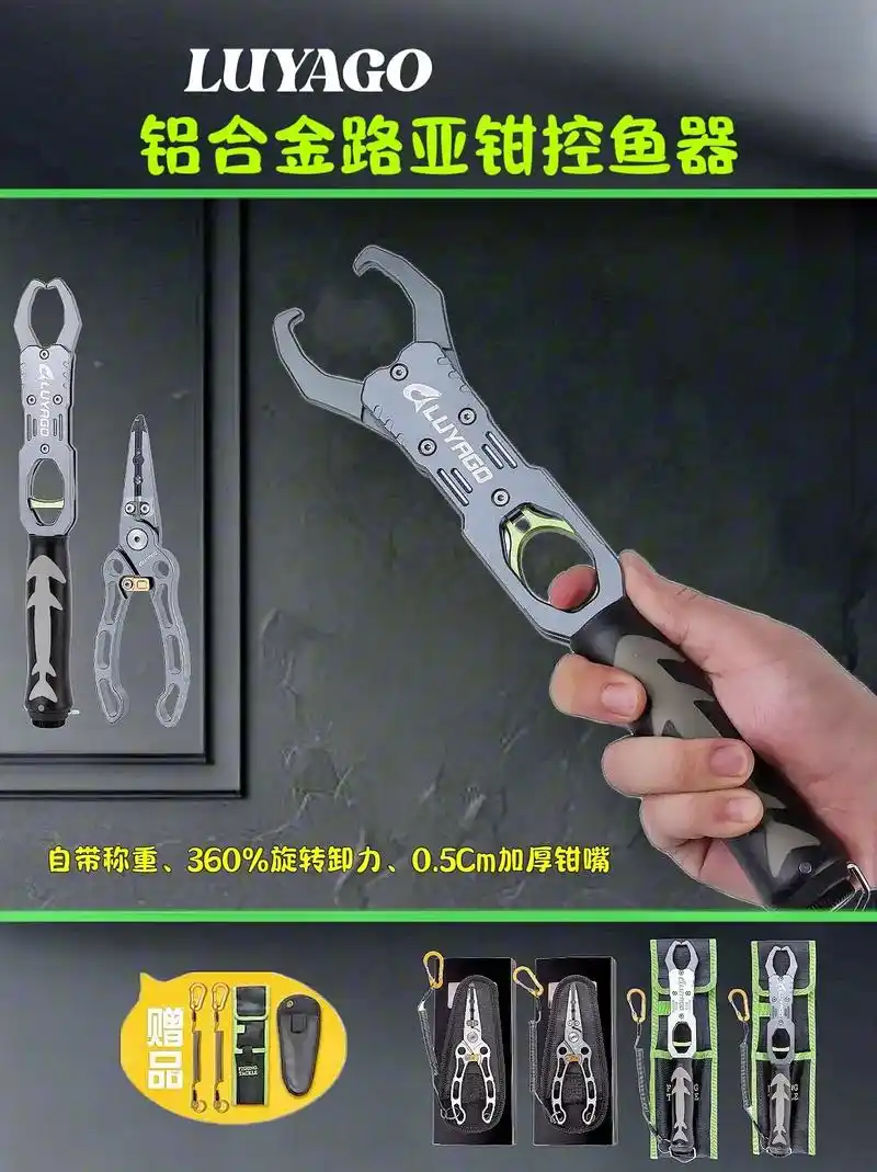 91luyago 铝合金路亚钳控鱼器.