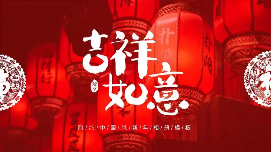 中国风红色吉祥如意新年相册ppt模板.pptx 23页