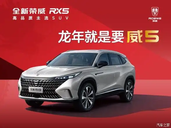 【图】荣威rx5售价8.19万起 欢迎到店垂询 详询:4001754199_汽车之家