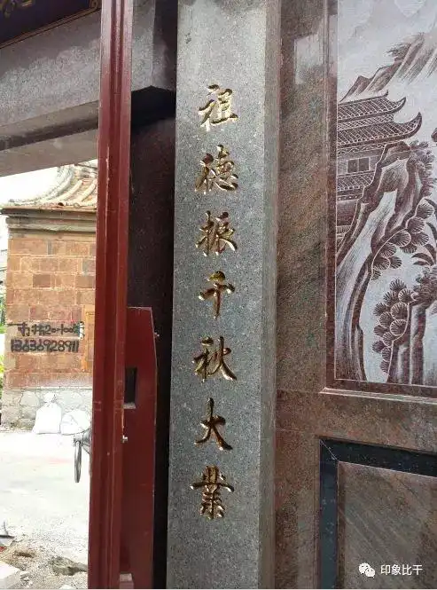 和美村林氏宗祠