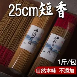 短香25cm厘米沉香伊利安檀香澳洲家用室内佛香供香短款贡香竹签香