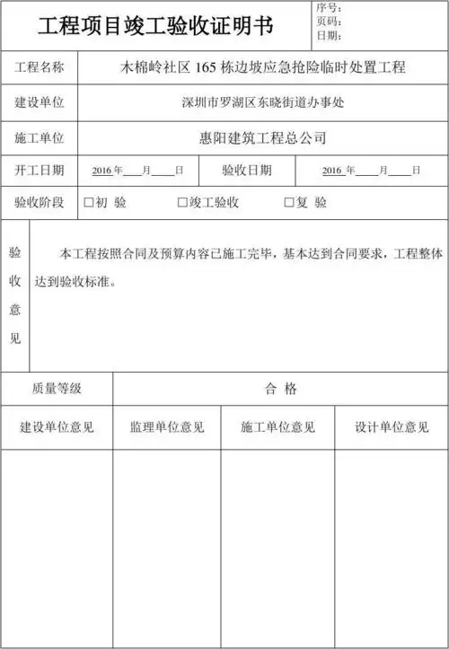 工程项目竣工验收证明书