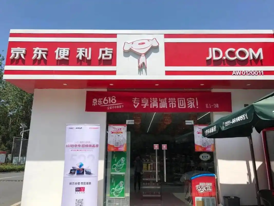 京东离百万便利店又近了一步