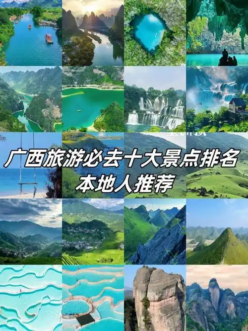 广西旅游必去十大景点排名 本地人推荐 嘿,兄弟姐妹们!夏天来 - 抖音