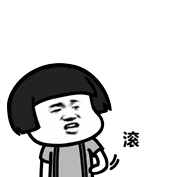 滚(蘑菇头挥手 gif)