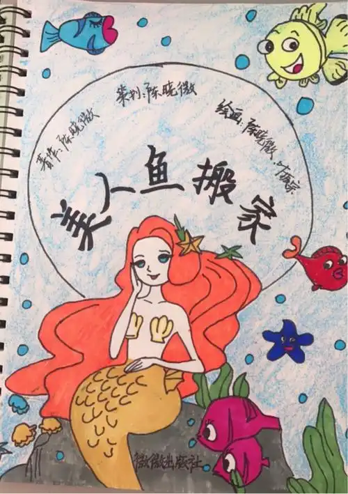 五水共治绘本--美人鱼搬家(副本)