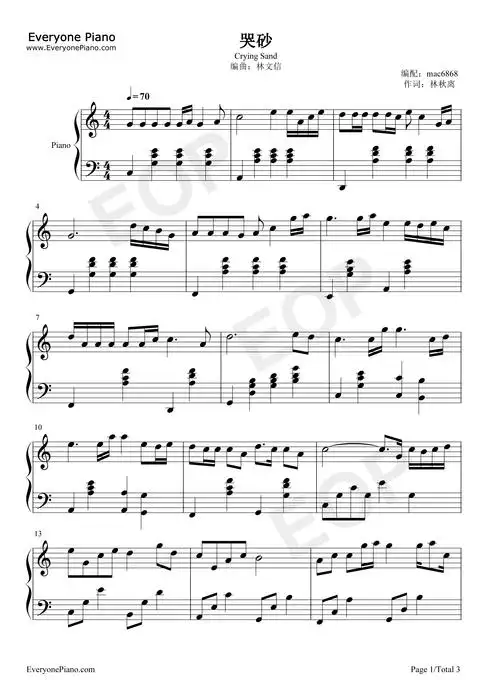 哭砂-林文信版五线谱预览1